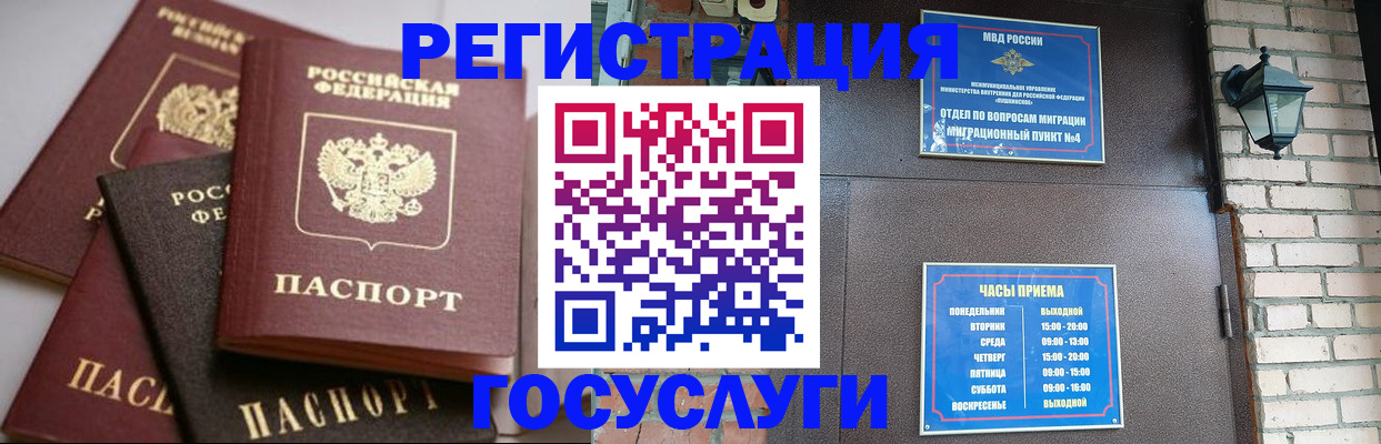 временная регистрация в Райчихинске