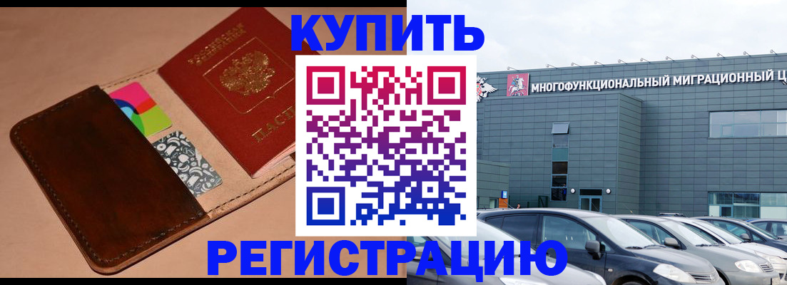 прописка поиск в Райчихинске