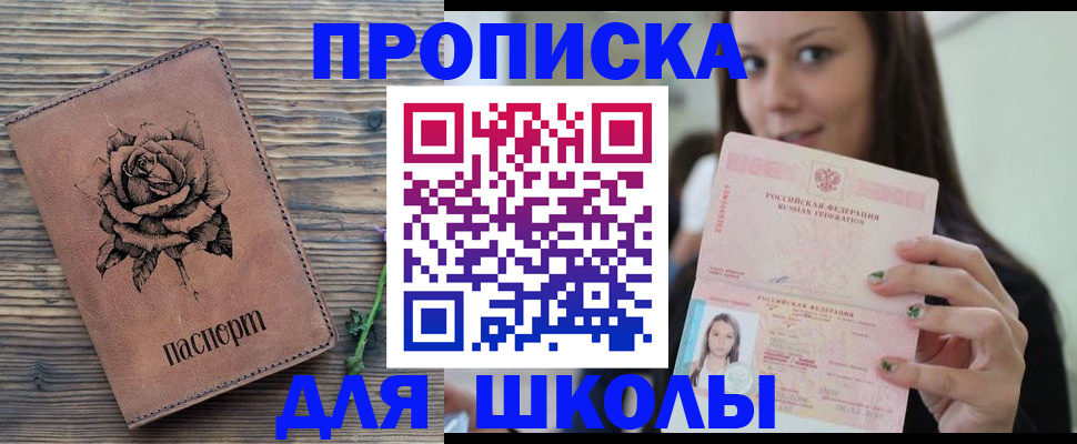 прописка ребенка в Райчихинске