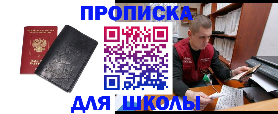 где прописаться в Райчихинске