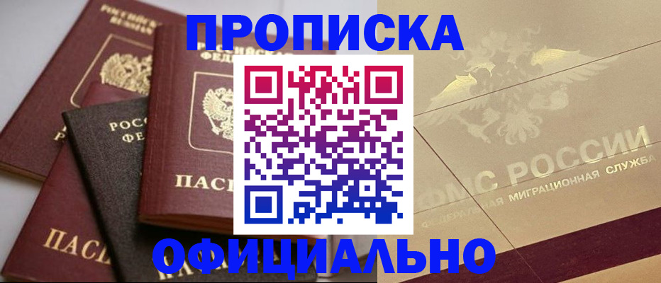 временная регистрация для всех в Райчихинске