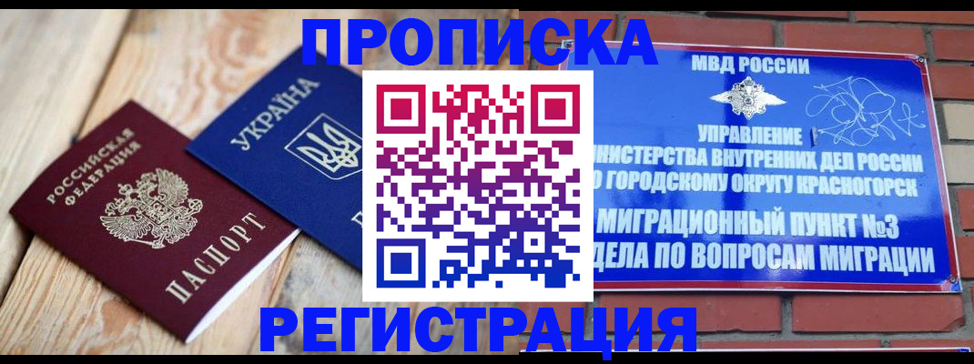 прописка для кредита в Райчихинске